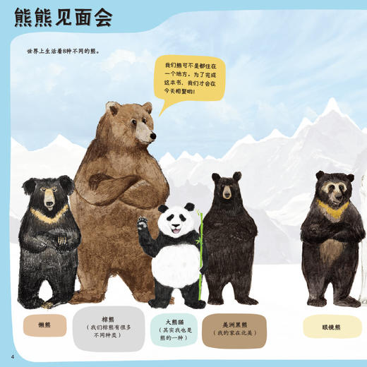 熊熊见面会 3-6岁 认识世界各地的熊动物科普百科图画书儿童认知 商品图2
