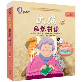 大猫自然拼读