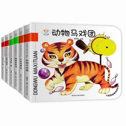 小笨熊奇妙洞洞书系列全套24册 物品食物 海洋花园 形状颜色 商品图0