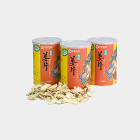 1毫米厚度可直接冲泡的 姜香浓郁的有机小黄姜薄片  100g*3瓶装