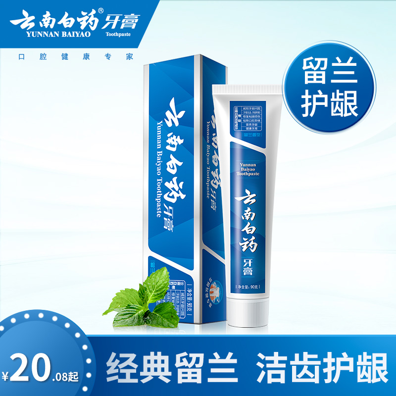 云南白药牙膏留兰香型1支减轻牙龈问题减轻牙渍口气清新