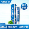 云南白药牙膏留兰香型1支减轻牙龈问题减轻牙渍口气清新 商品缩略图0