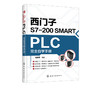 西门子S7-200 SMART PLC完全自学手册 陈忠平 西门子plc硬件软件编程教程书籍 plc功能控制指令应用技术PLC编程教程书籍 商品缩略图5