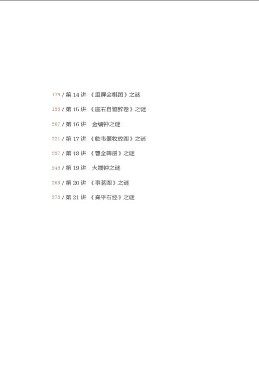 国宝迷踪Ⅲ 商品图2