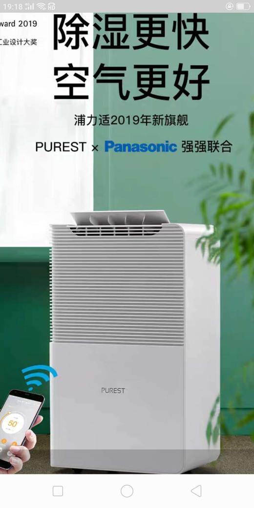 5F  浦力适除湿机40L 商品图0