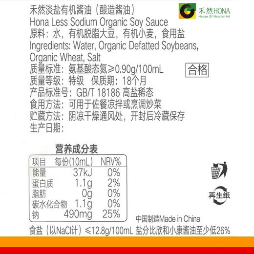 【新品上架，9折活动，原价136】禾然有机淡盐酱油 500ml*2瓶 特级生抽 商品图2