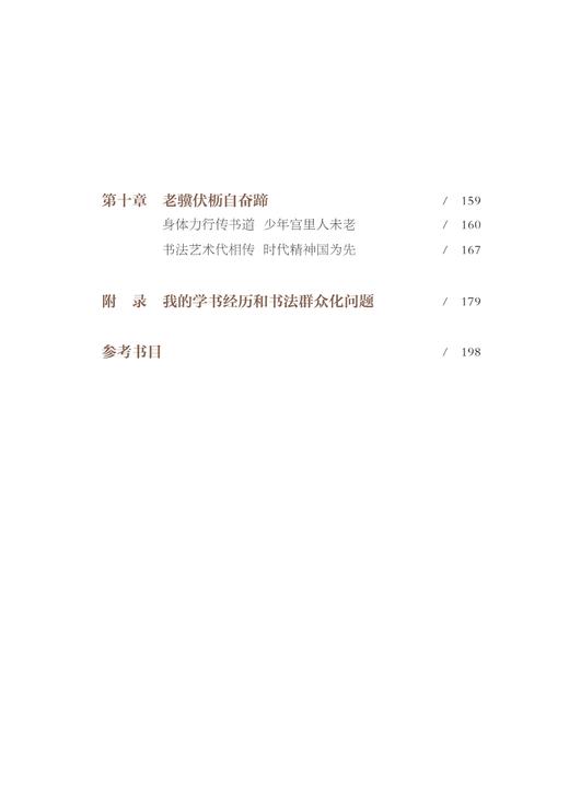 百年巨匠•沈尹默 商品图3