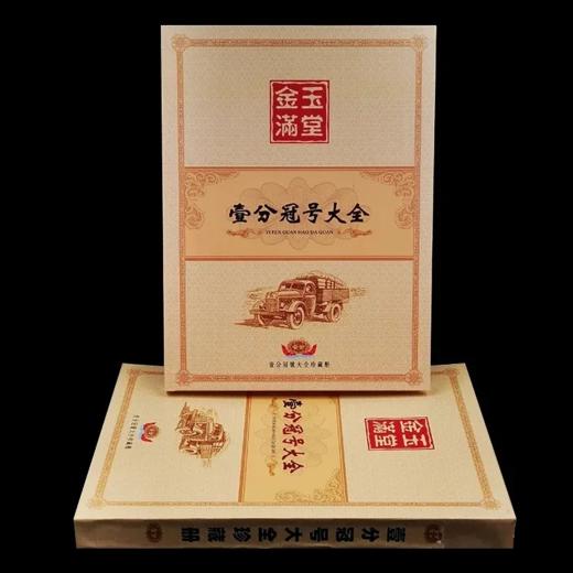 1分纸币二罗马冠号大全珍藏册！一次集齐全套93张！中国人民银行发行 商品图3