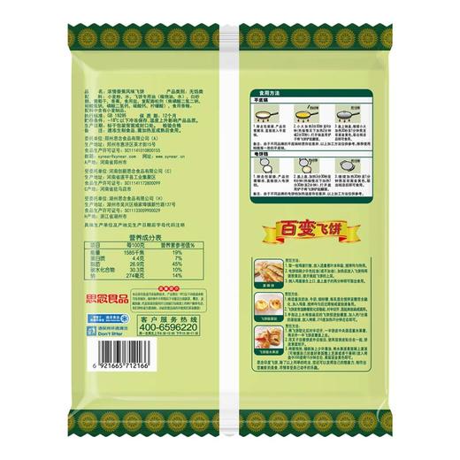 思念休闲系列 飞饼组合装300g*5 商品图4
