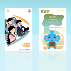 郑州地铁 & 郑州交警 一盔一带联名文创计次卡10次/18次/36次