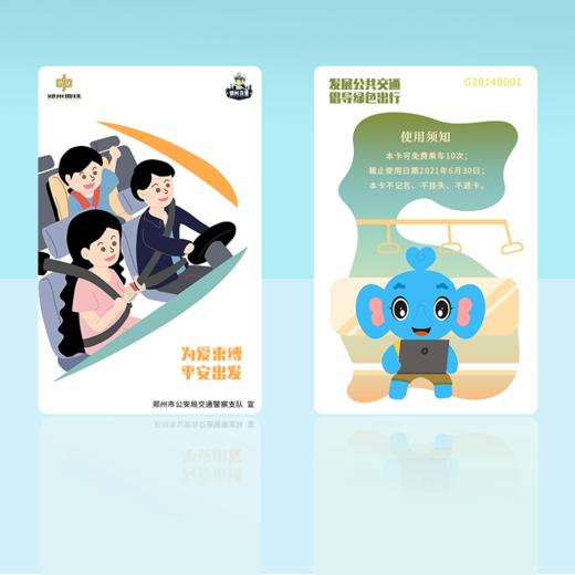 郑州地铁 & 郑州交警 一盔一带联名文创计次卡10次/18次/36次 商品图0