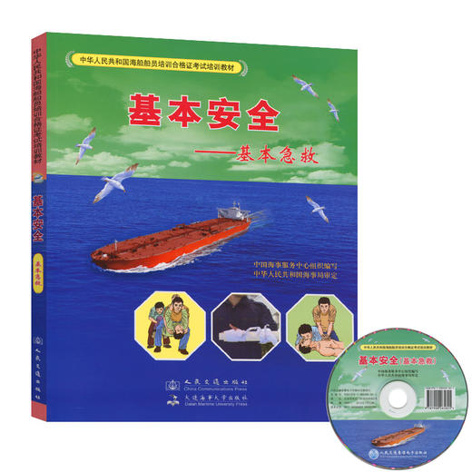 基本安全{基本急救} 商品图0