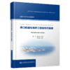 港口航道与海岸工程结构可靠度 商品缩略图4