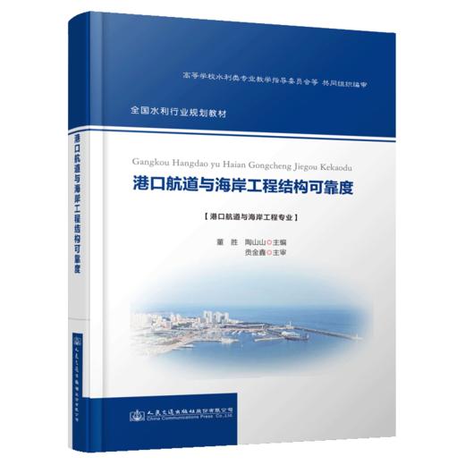 港口航道与海岸工程结构可靠度 商品图4