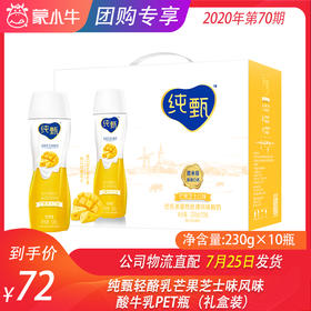 纯甄轻酪乳芒果芝士味风味酸牛乳PET瓶230g×10瓶（礼盒装）