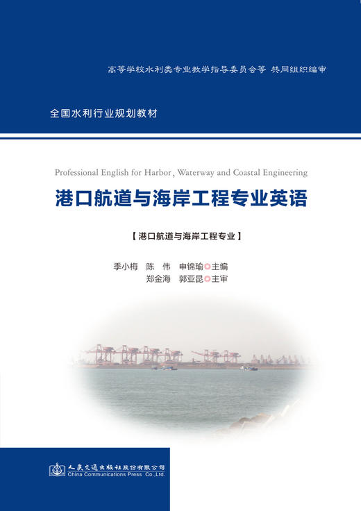 港口航道与海岸工程专业英语 商品图2