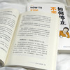 《如何停止不开心》负面情绪整理手册 商品缩略图4