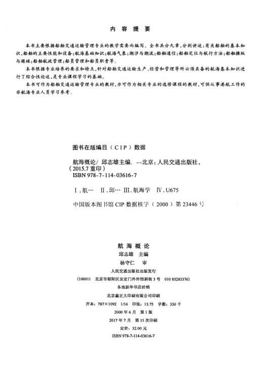 航海概论 商品图3