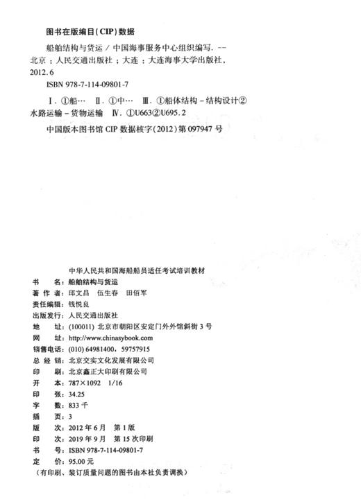 船舶结构与货运【适任考试】 商品图3