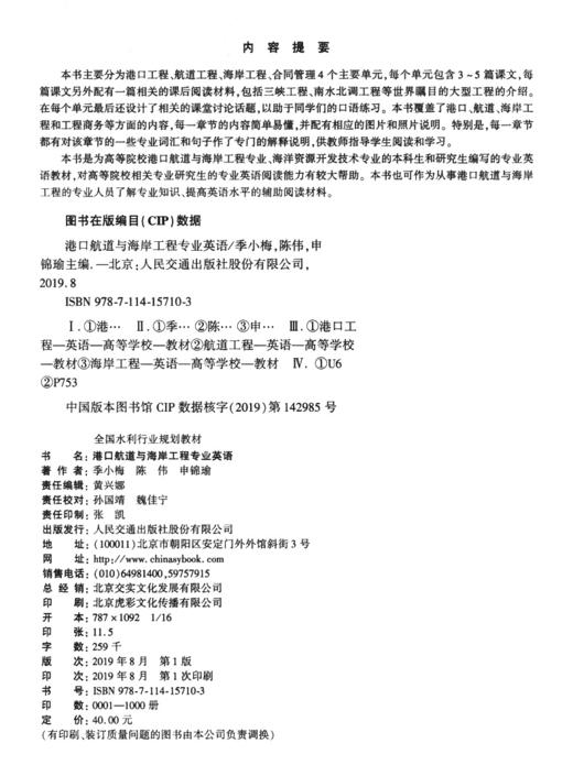 港口航道与海岸工程专业英语 商品图3