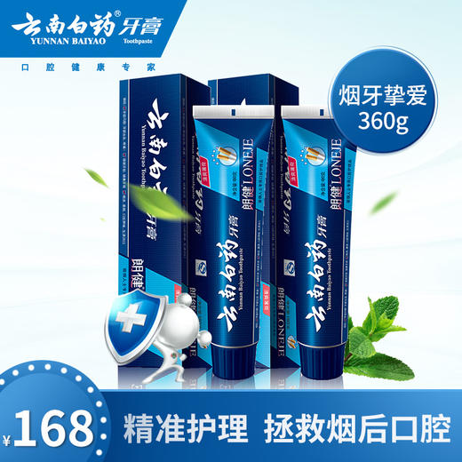 云南白药牙膏 朗健套装180g*2 减少牙渍烟渍沉积亮白 商品图0