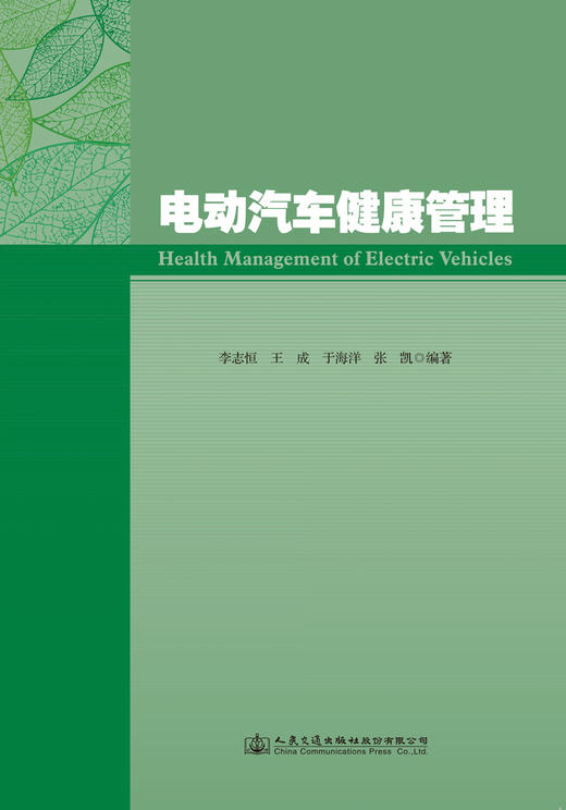 电动汽车健康管理 商品图2