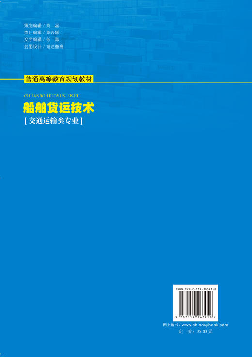 船舶货运技术 商品图1