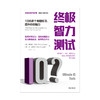 终极求职系列 终极智力测试  1000多个考题练习  智力测试 中信 商品缩略图1