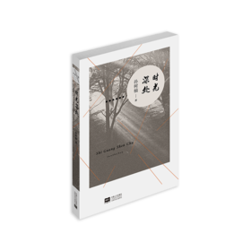《时光深处》孙树楠著