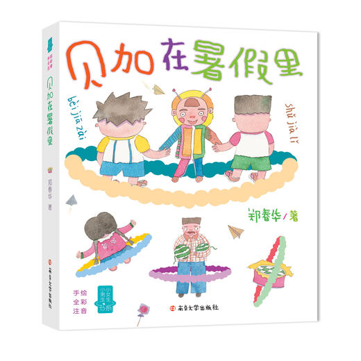 贝加的樱桃班+贝加在暑假里（2册） 商品图2