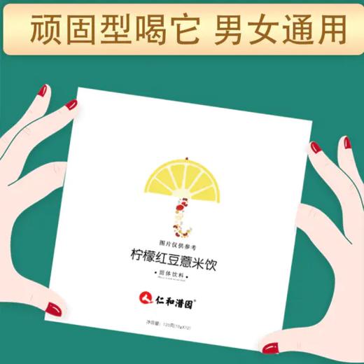 柠檬红豆薏米祛湿饮——酸酸甜甜，美味又健康 商品图2