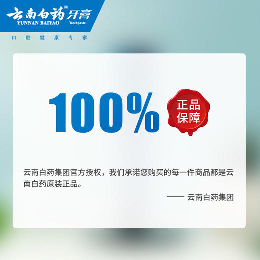 云南白药牙膏 朗健系列180g120g 清洁清火去烟渍去口臭美白口气清 商品图4