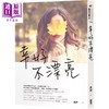【中商原版】幸好不漂亮 港台原版 萧绰 圆神出版社 励志读物 商品缩略图0