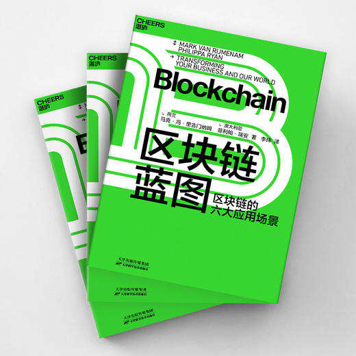 湛庐┃区块链蓝图 区块链的六大应用场景 商品图2