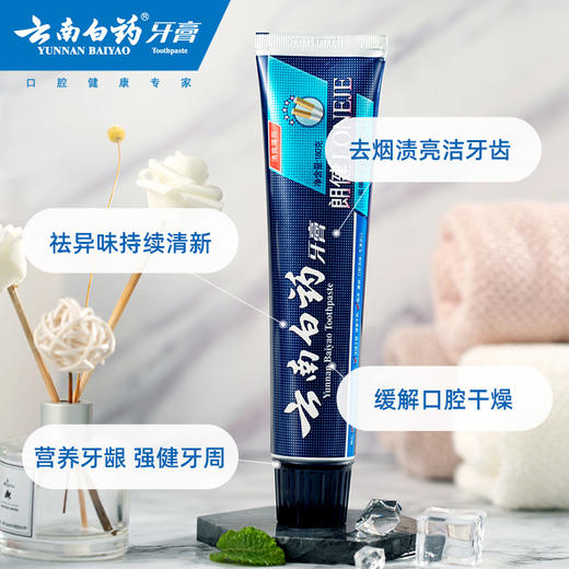 云南白药牙膏 朗健系列180g120g 清洁清火去烟渍去口臭美白口气清 商品图2