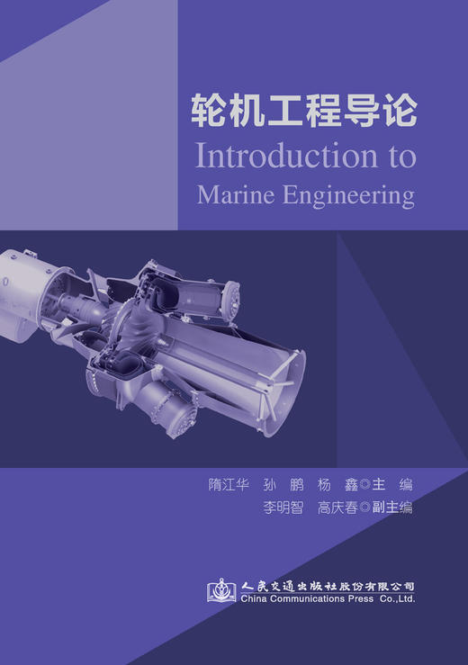 轮机工程导论 商品图2
