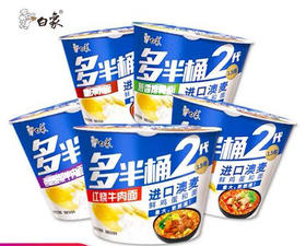 【10元/4桶】白象多半桶牛肉面【口味随机】（0101210 0101278 ）