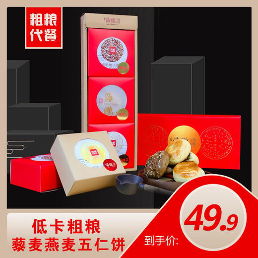 海鹏杂粮小饼代餐 内蒙古伴手礼（6枚装礼盒） 商品图0