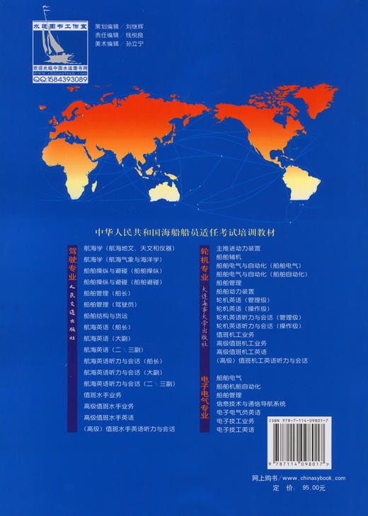船舶结构与货运【适任考试】 商品图1