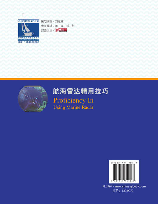 航海雷达精用技巧 商品图1