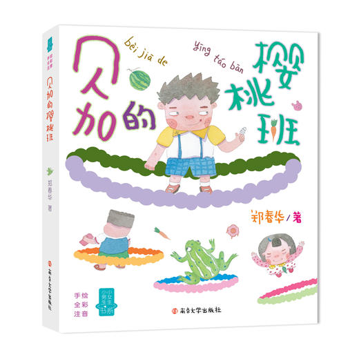 贝加的樱桃班+贝加在暑假里（2册） 商品图1