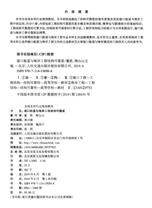 港口航道与海岸工程结构可靠度 商品图3