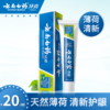 云南白药牙膏 薄荷清爽型 薄荷牙膏清新口气210g单支 商品缩略图0