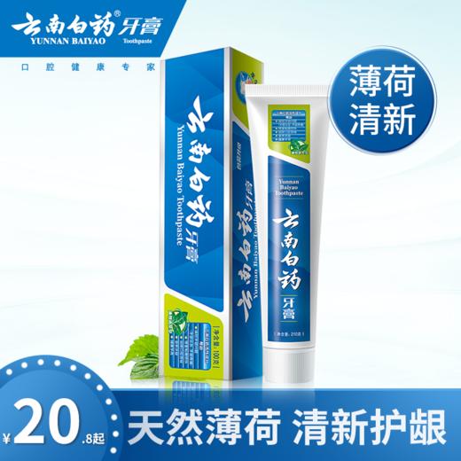 云南白药牙膏 薄荷清爽型 薄荷牙膏清新口气210g单支 商品图0
