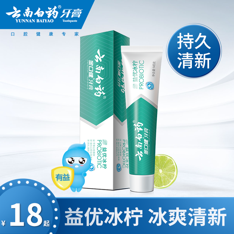 云南白药 金口健益优清新牙膏 冰柠薄荷口气清新口腔护理清洁牙齿