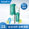 云南白药 金口健益优清新牙膏 冰柠薄荷口气清新口腔护理清洁牙齿 商品缩略图0