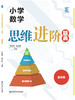 小学数学思维进阶题典   五年级 商品缩略图0