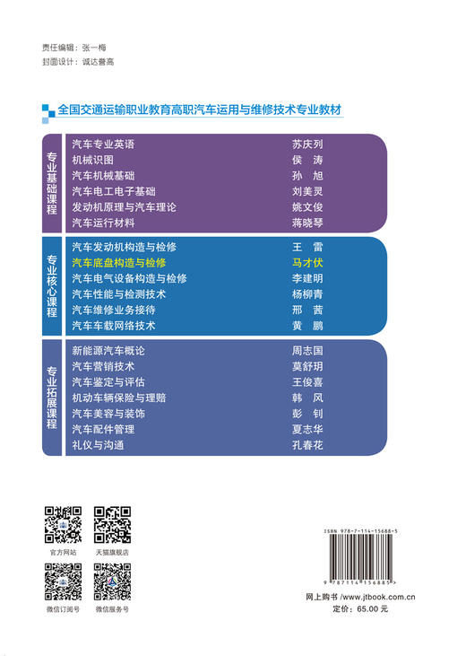 汽车底盘构造与检修 商品图1