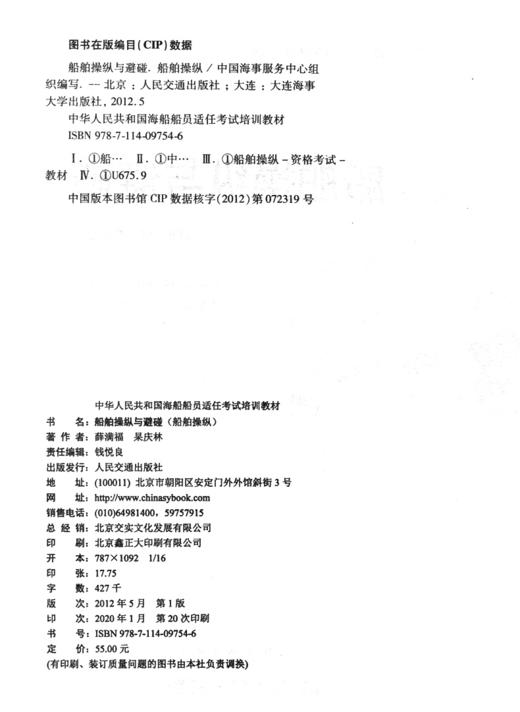船舶操纵与避碰【船舶操纵】 商品图3