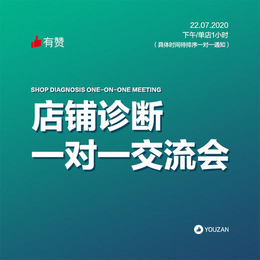 【广西商盟】店铺诊断一对一交流会 商品图0